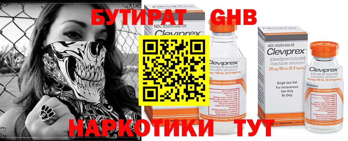 БУТИРАТ оксибутират Ефремов