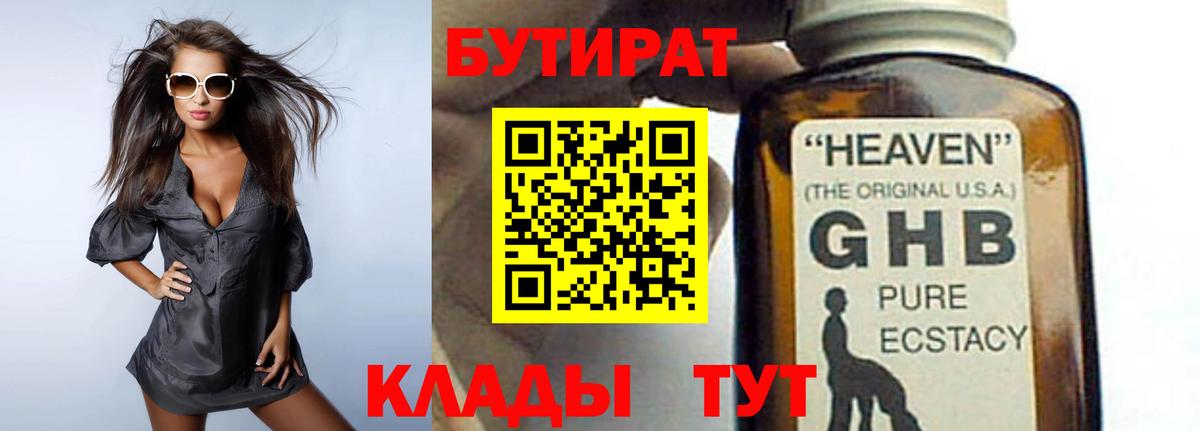Ефремов  Бутират BDO 33%  Вход с VPN 
