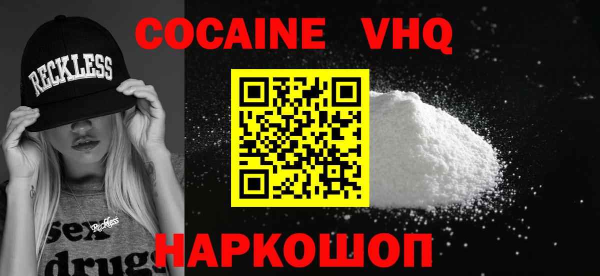 COCAIN VHQ Ефремов