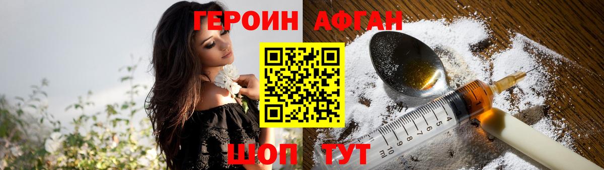 Героин белый Ефремов