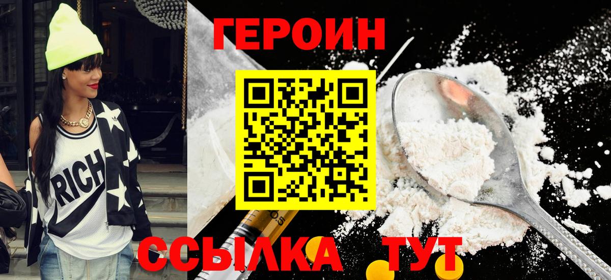 ГЕРОИН герыч  Вход с VPN  Ефремов 