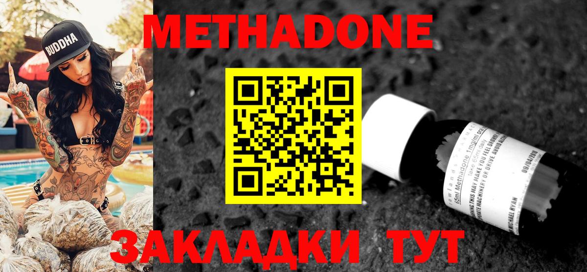 Метадон methadone Ефремов