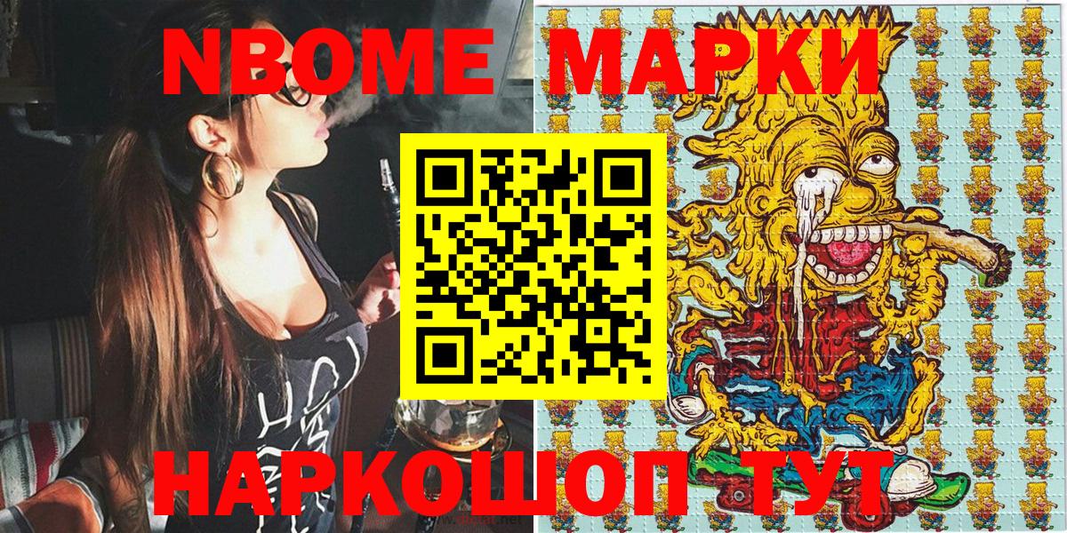 Марки NBOMe 1,5мг Ефремов